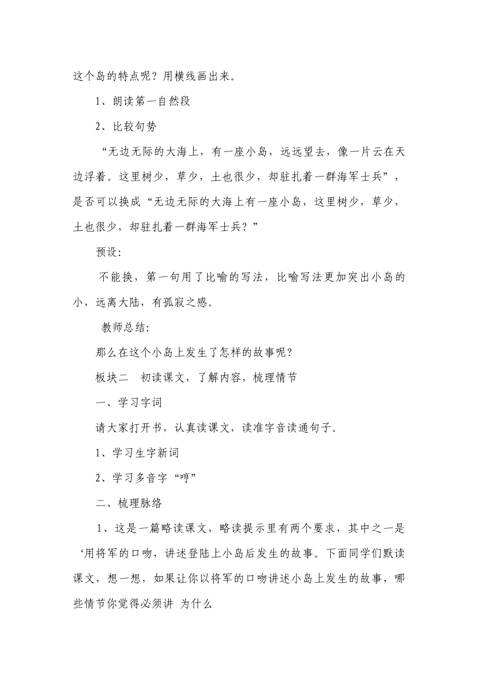 15 小岛 一等奖创新教学设计.docx_第2页