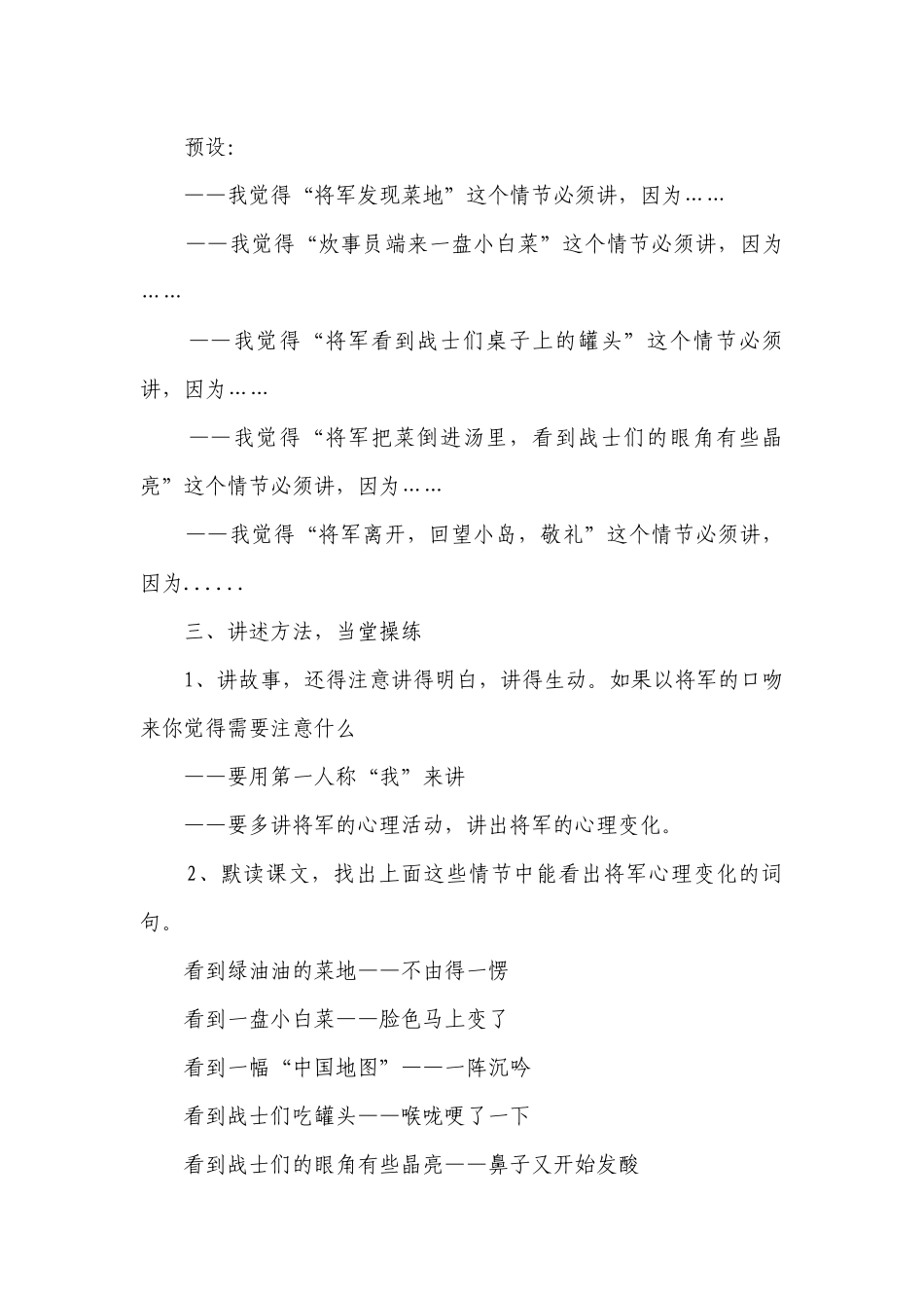 15 小岛 一等奖创新教学设计.docx_第3页
