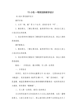 15 小岛 一等奖创新教学设计.docx