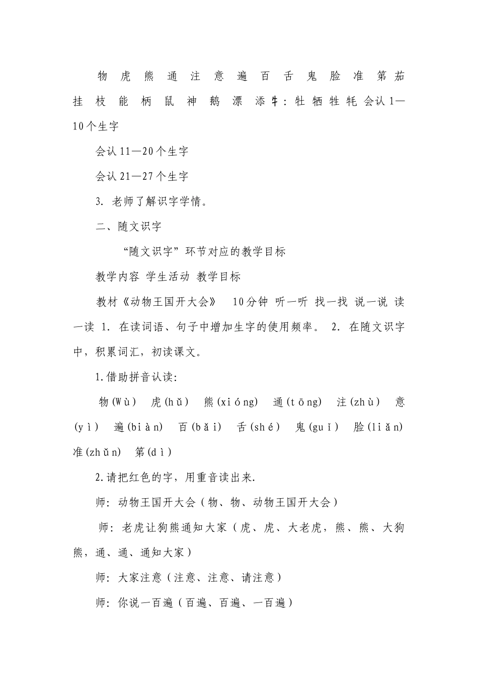 16动物王国开大会 一等奖创新教学设计_2.docx_第2页