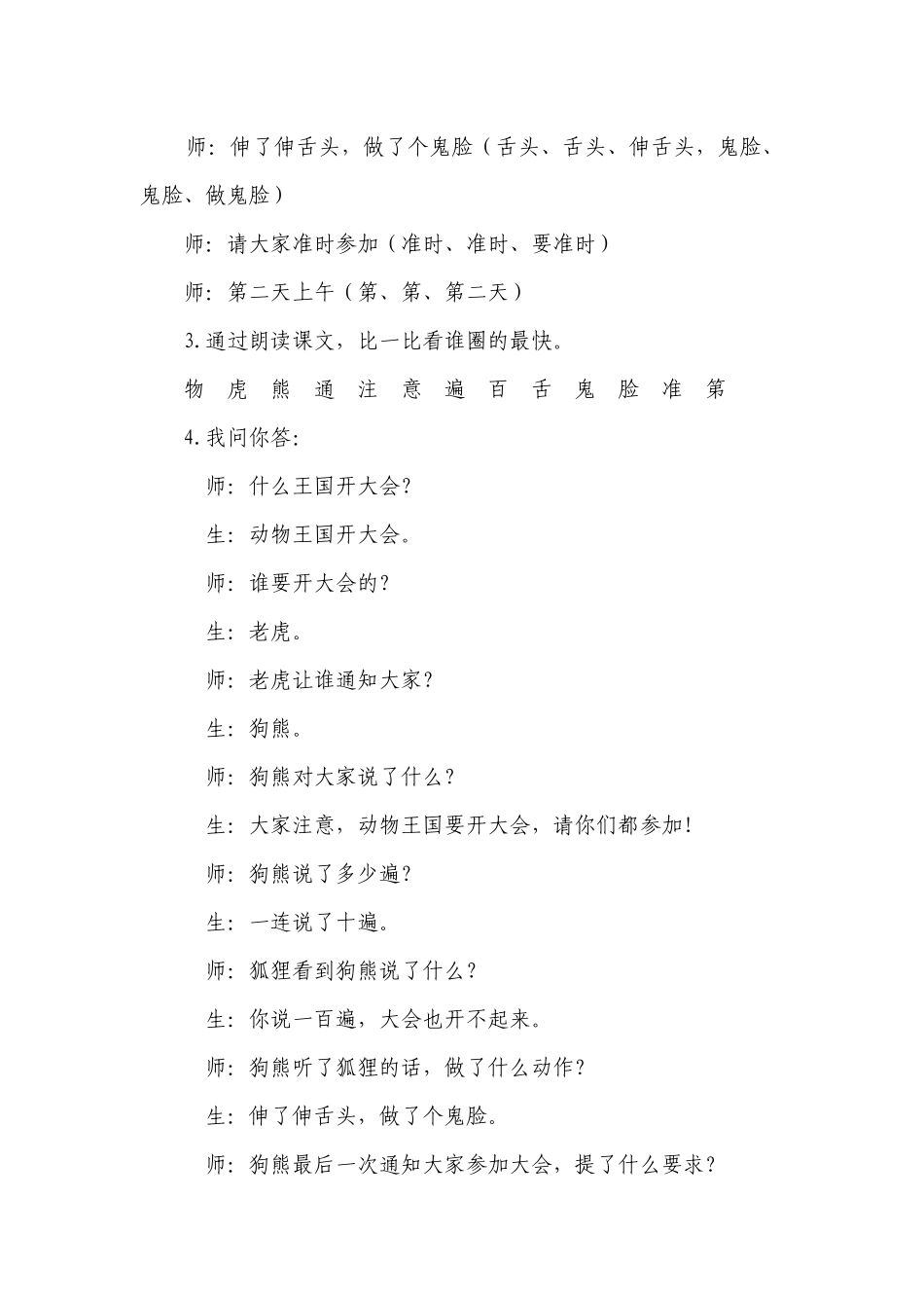 16动物王国开大会 一等奖创新教学设计_2.docx_第3页