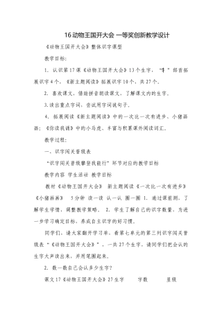 16动物王国开大会 一等奖创新教学设计_2.docx
