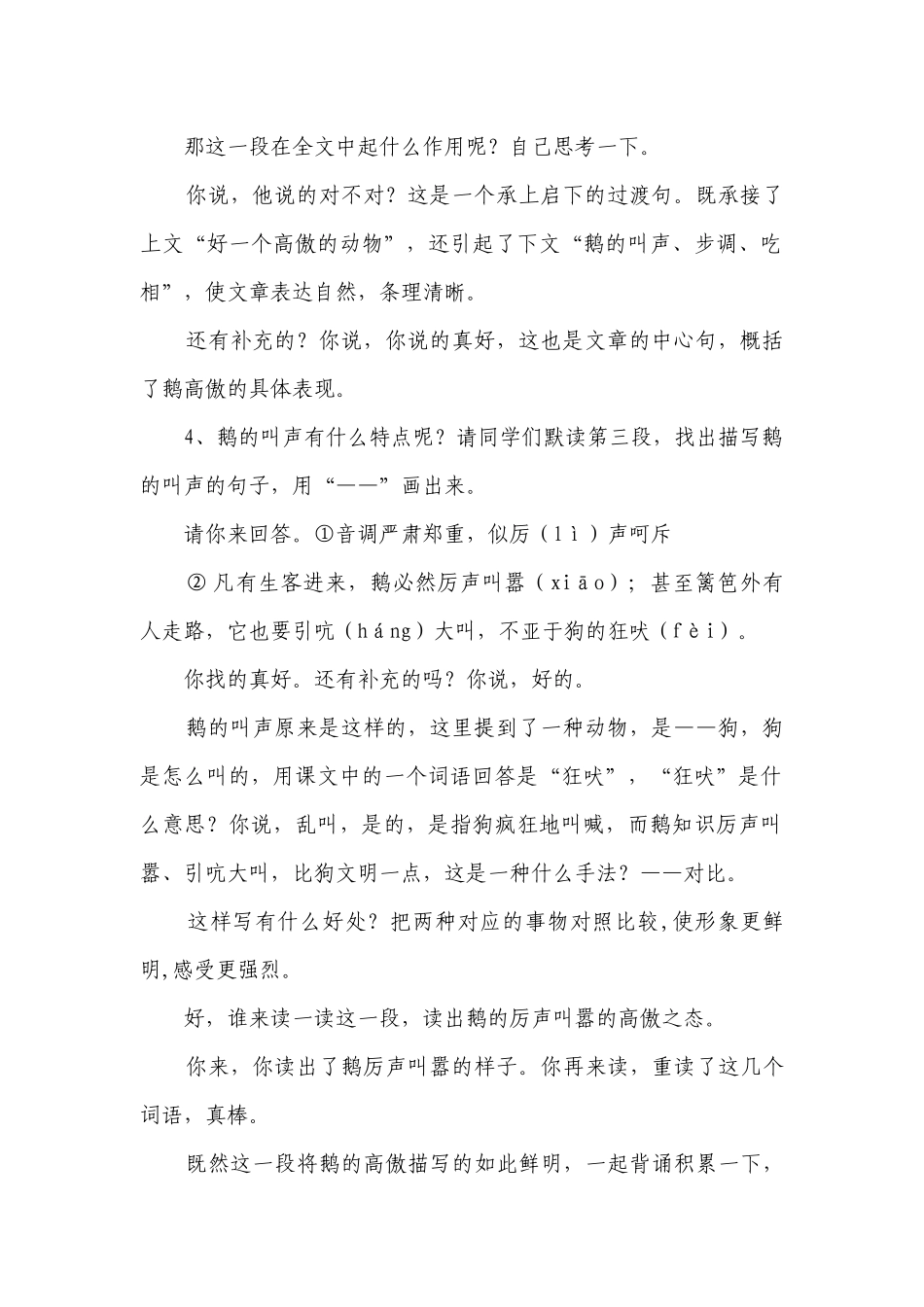 15《白鹅》一等奖创新教案.docx_第2页