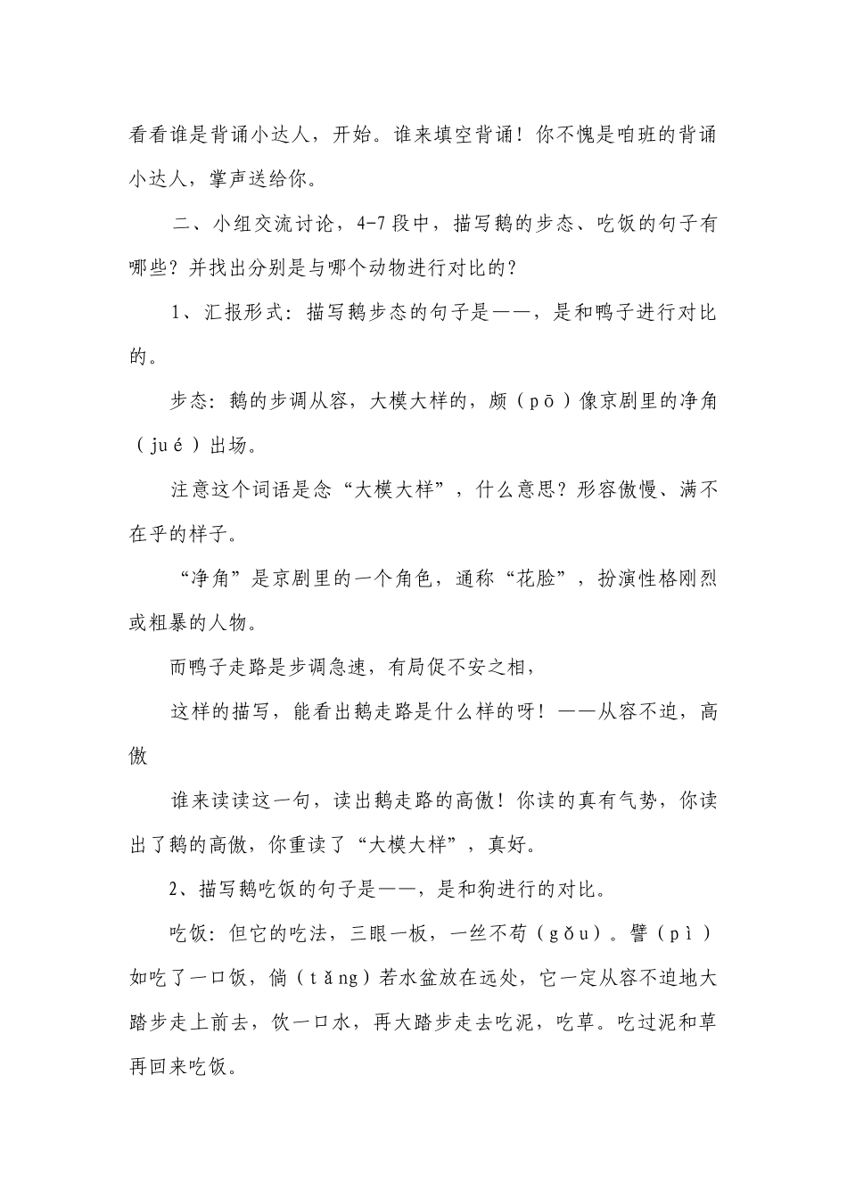 15《白鹅》一等奖创新教案.docx_第3页