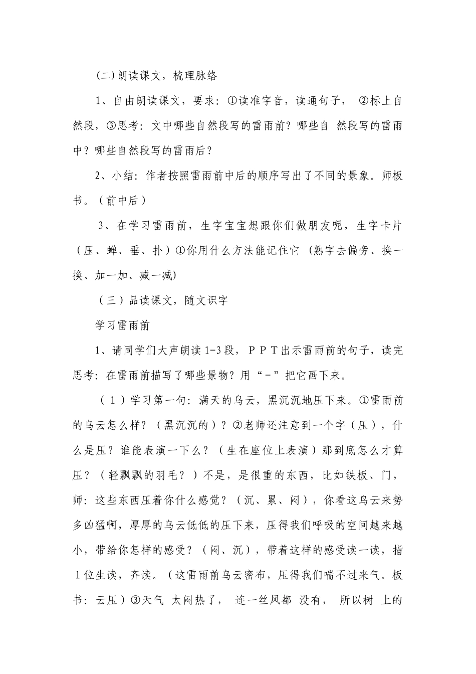 16雷雨 公开课一等奖创新教学设计_6.docx_第2页