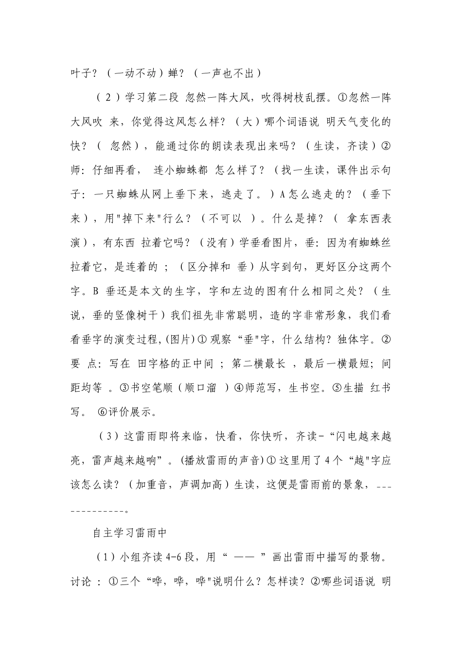 16雷雨 公开课一等奖创新教学设计_6.docx_第3页
