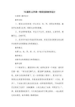 16雷雨 公开课一等奖创新教学设计_6.docx