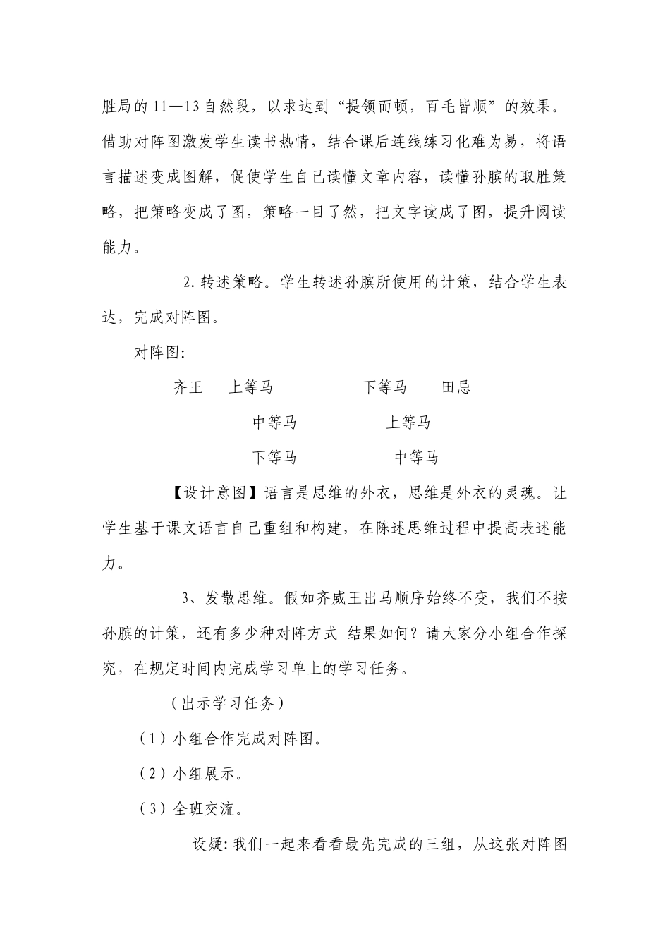 16 田忌赛马一等奖创新教案_1.docx_第2页