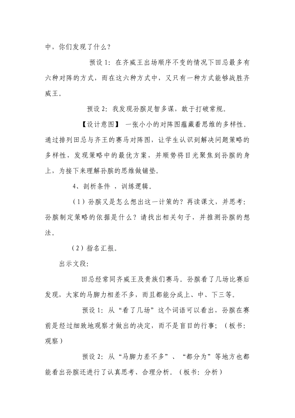 16 田忌赛马一等奖创新教案_1.docx_第3页