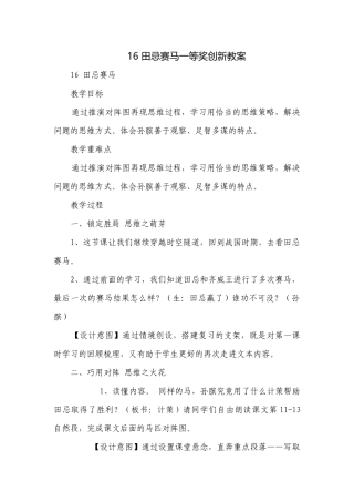 16 田忌赛马一等奖创新教案_1.docx