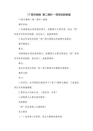 17 爬天都峰第二课时 一等奖创新教案.docx
