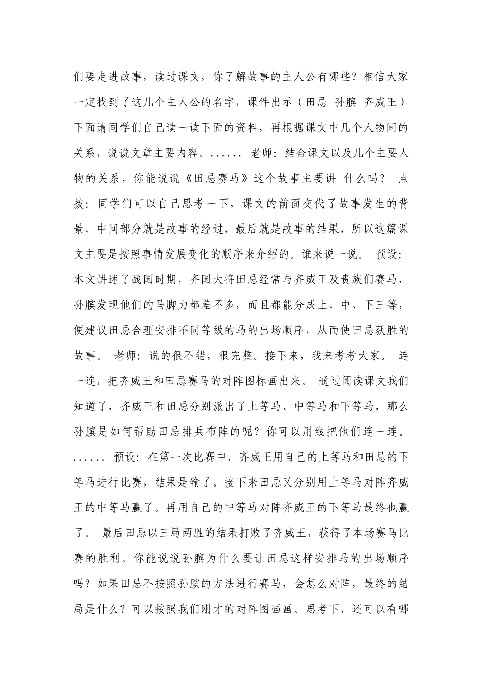 16.田忌赛马一等奖创新教案（共2个课时表格式）.docx_第2页