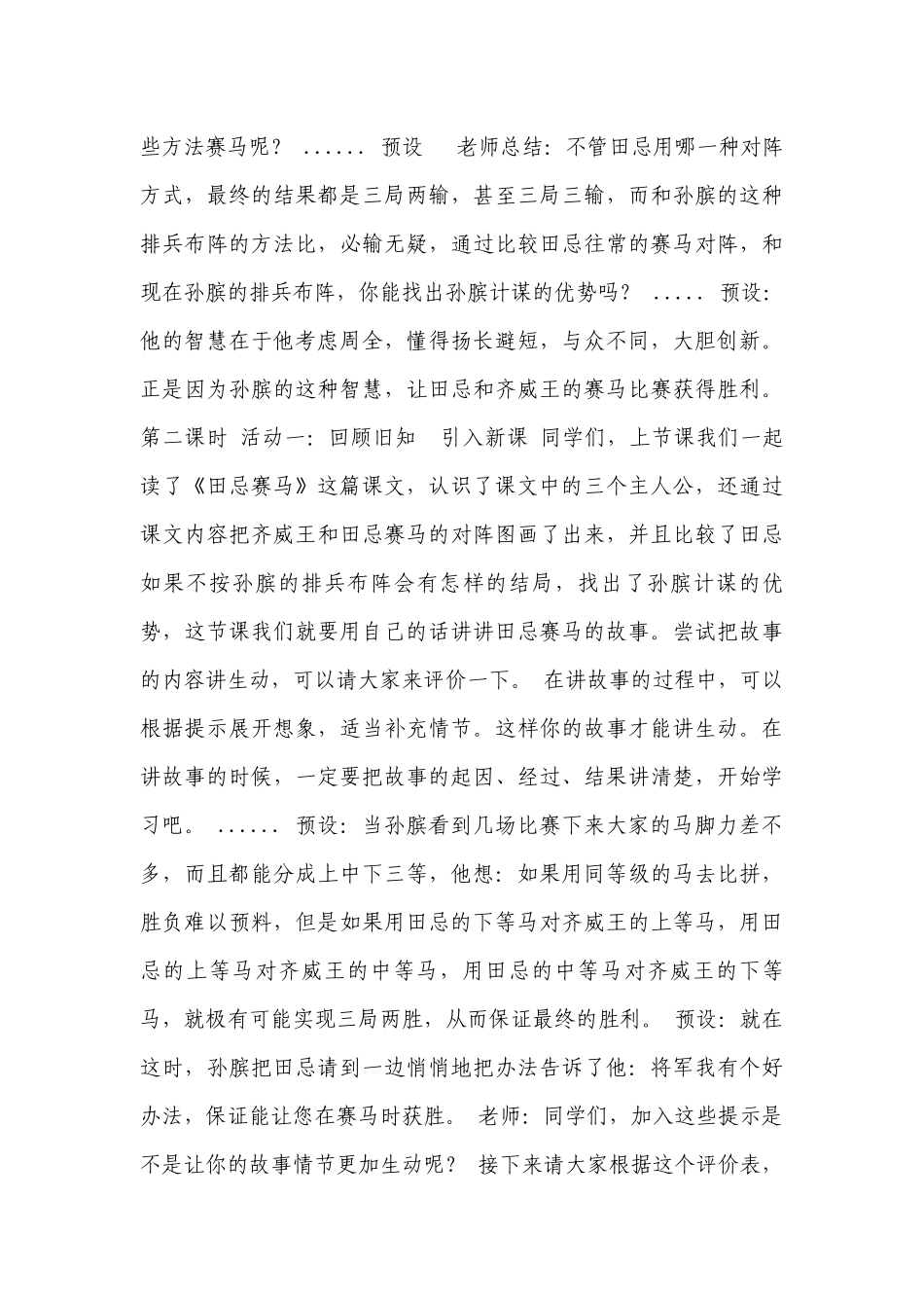 16.田忌赛马一等奖创新教案（共2个课时表格式）.docx_第3页