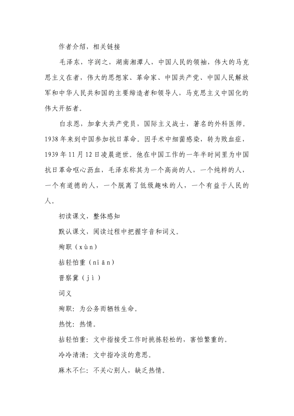 第12课《纪念白求恩》一等奖创新教学设计 部编版语文七年级上册.docx_第2页