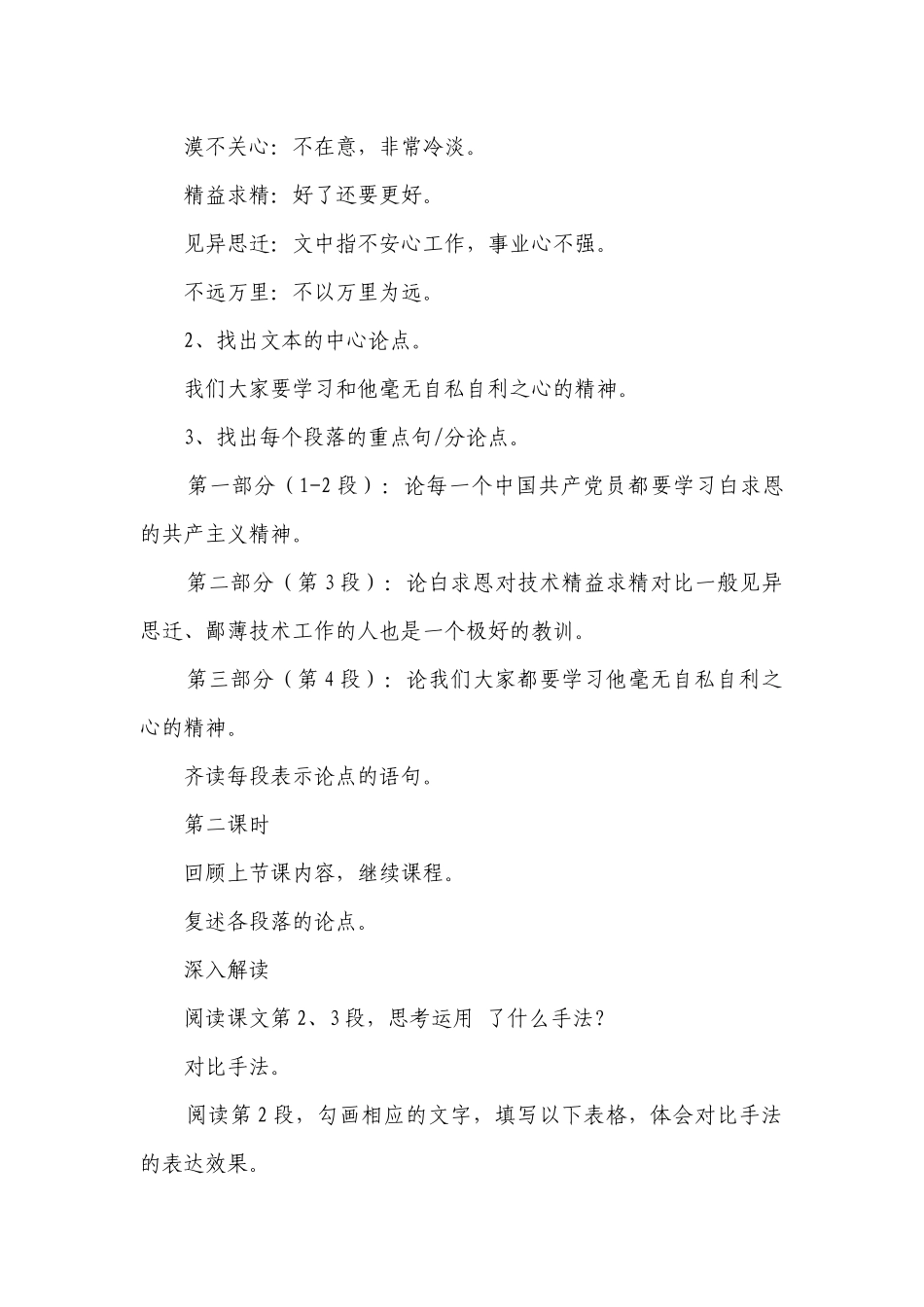 第12课《纪念白求恩》一等奖创新教学设计 部编版语文七年级上册.docx_第3页
