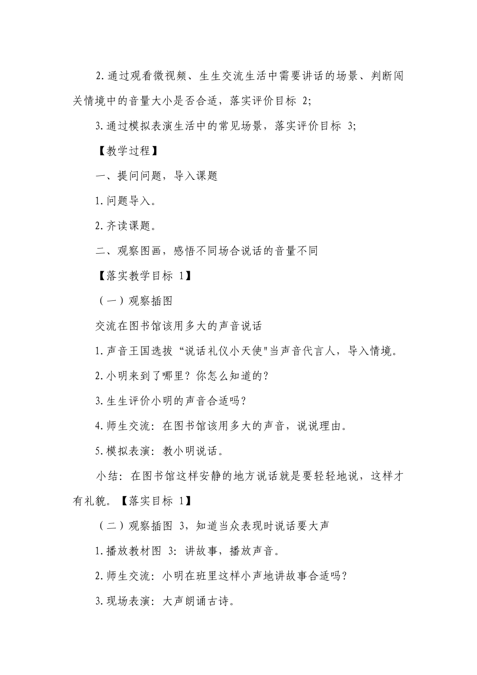 统编版一年级语文上册 口语交际 用多大的声音 公开课一等奖创新教学设计.docx_第2页