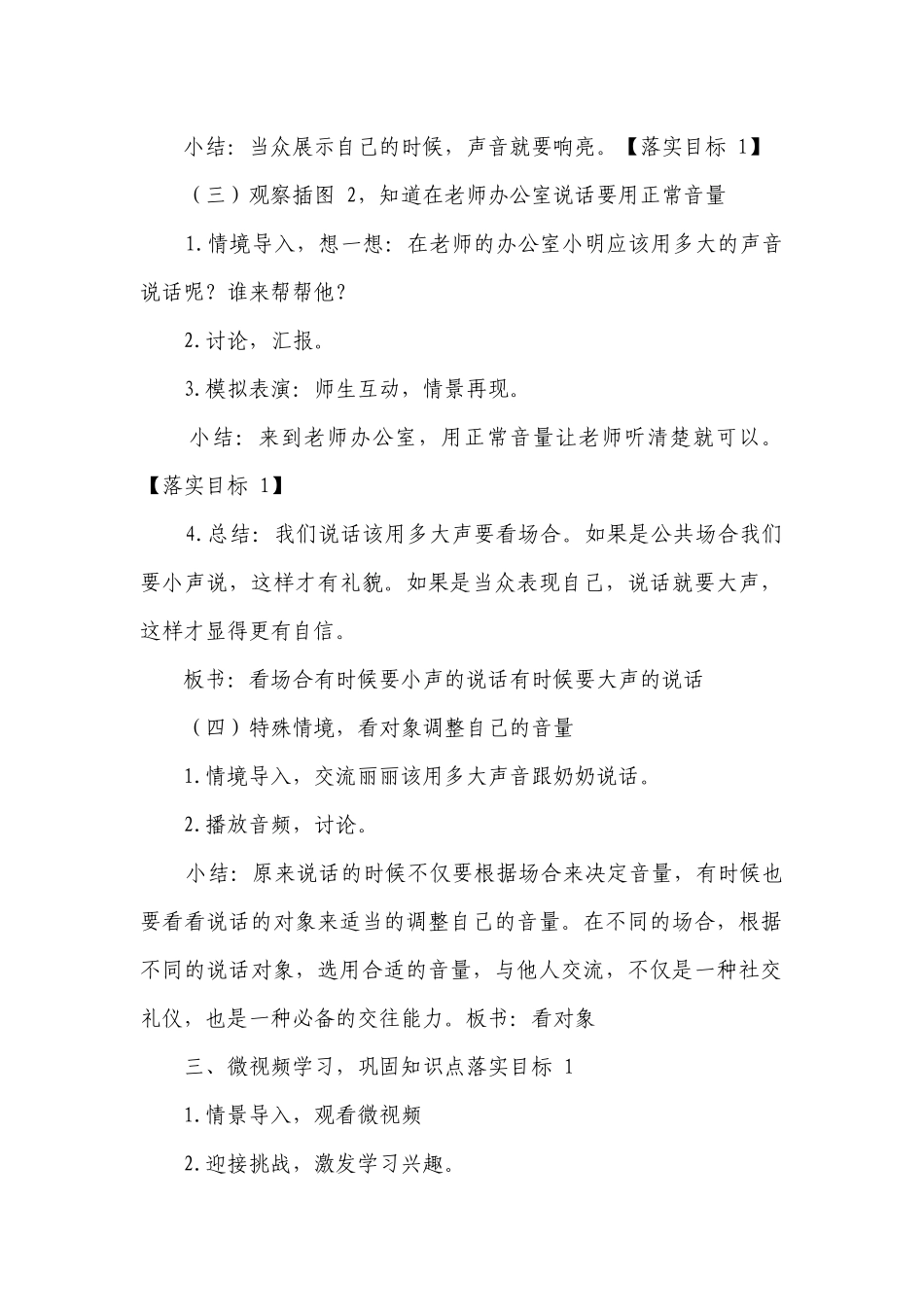 统编版一年级语文上册 口语交际 用多大的声音 公开课一等奖创新教学设计.docx_第3页
