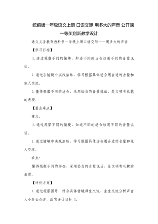 统编版一年级语文上册 口语交际 用多大的声音 公开课一等奖创新教学设计.docx