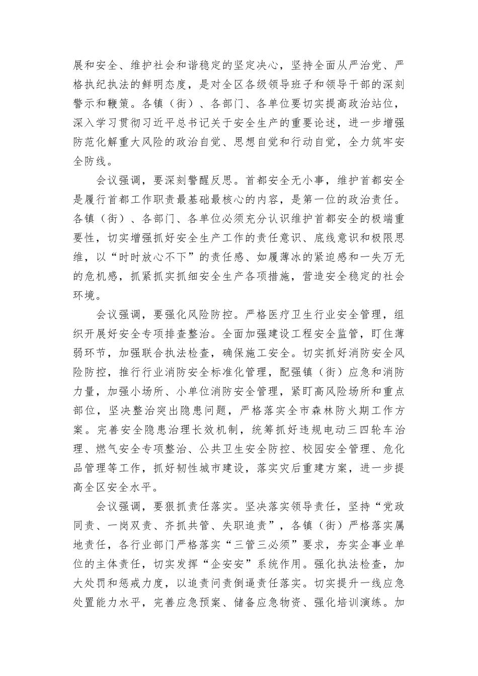 2023年吸取北京丰台长峰医院“4·18”重大火灾事故教训心得体会发言.doc_第3页