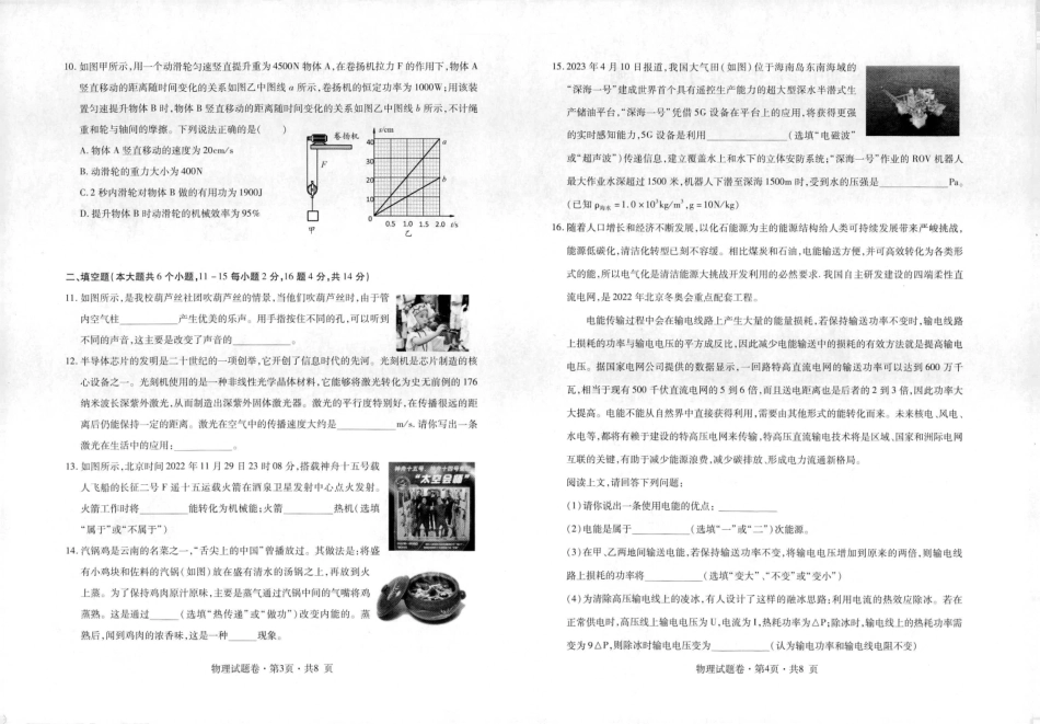 2023年初中毕业年级复习统一检测物理试题卷.pdf_第2页