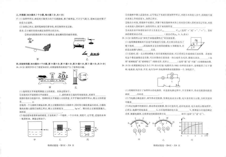 2023年初中毕业年级复习统一检测物理试题卷.pdf_第3页