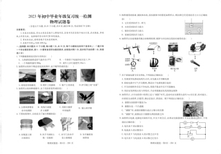 2023年初中毕业年级复习统一检测物理试题卷.pdf