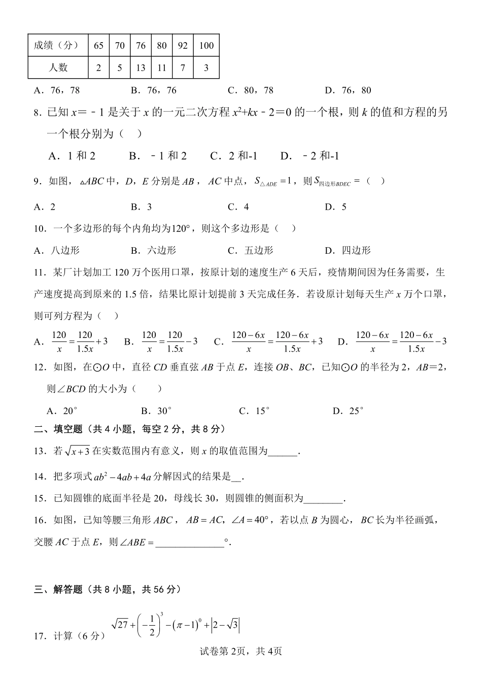 2023中学数学模拟试卷（二）（定）(1).pdf_第2页
