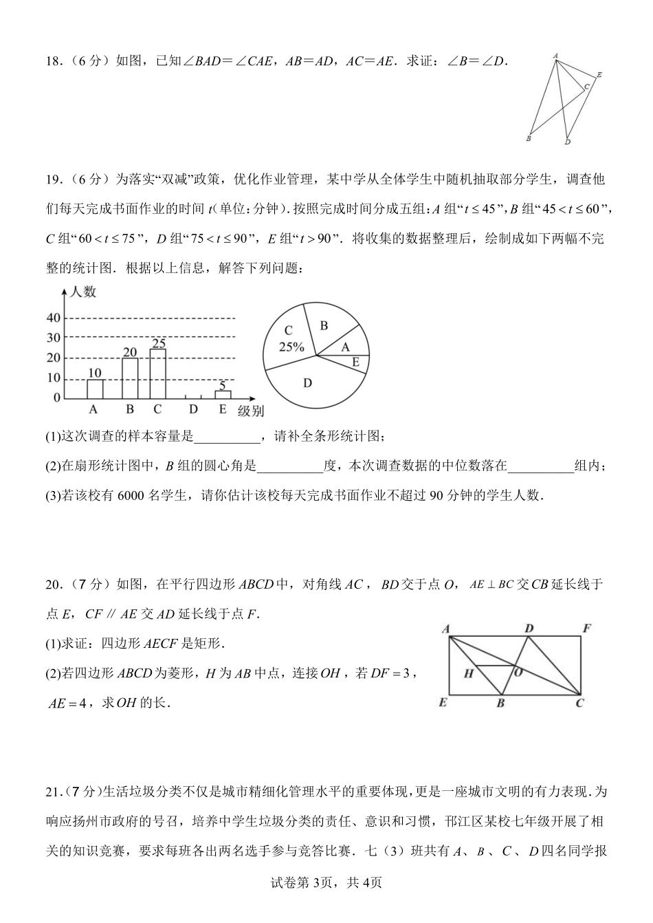 2023中学数学模拟试卷（二）（定）(1).pdf_第3页