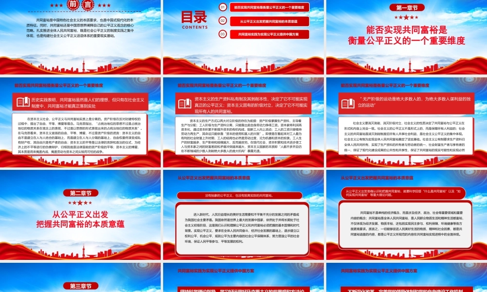 中国式现代化的本质特征PPT公平正义视阈下的共同富裕PPT课件（带内容）.pptx