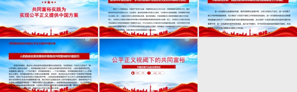 中国式现代化的本质特征PPT公平正义视阈下的共同富裕PPT课件（带内容）.pptx