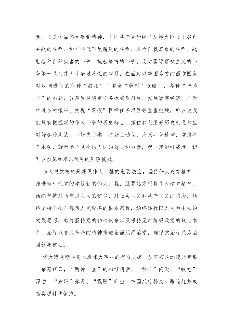 如何正确认识伟大建党精神的时代价值与实践要求？【含两份答案】.docx_第2页