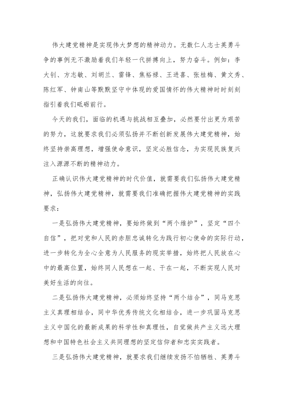 如何正确认识伟大建党精神的时代价值与实践要求？【含两份答案】.docx_第3页