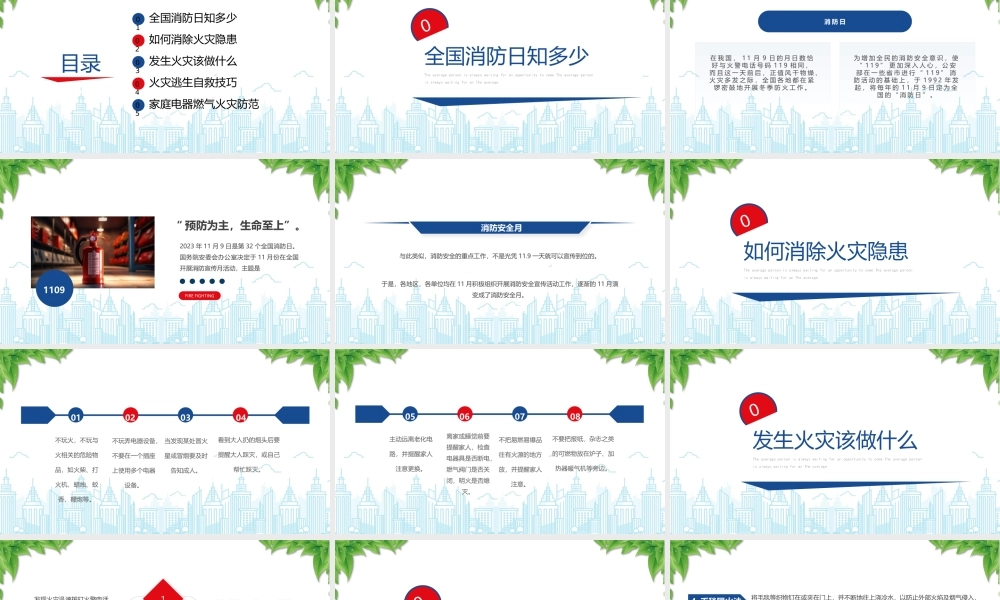 2023年119全国消防日主题学习活动PPT课件（带内容）.pptx