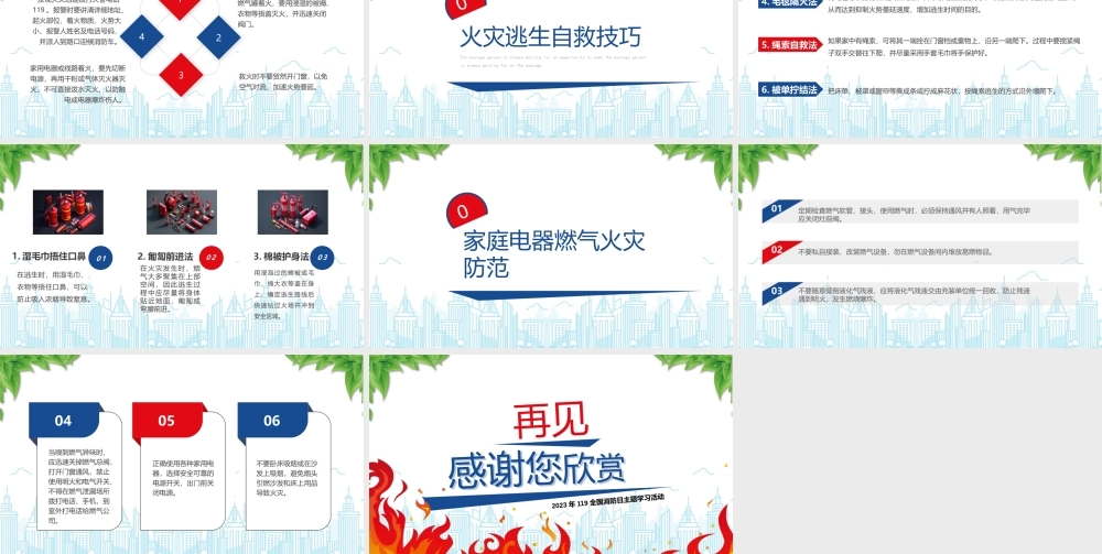 2023年119全国消防日主题学习活动PPT课件（带内容）.pptx