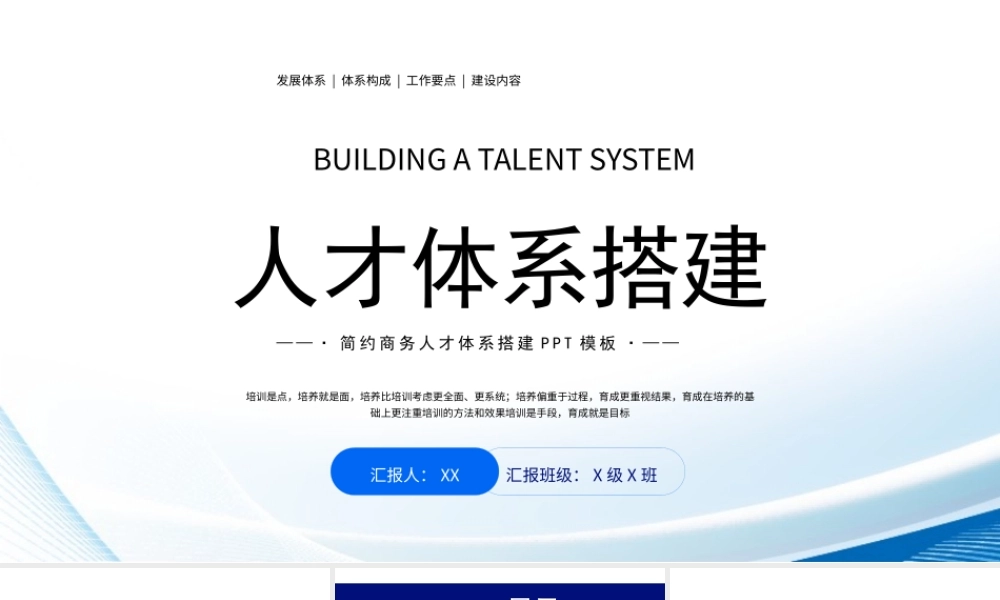 人才体系搭建培训PPT发展体系体系构成工作要点建设内容PPT课件（带内容）.pptx