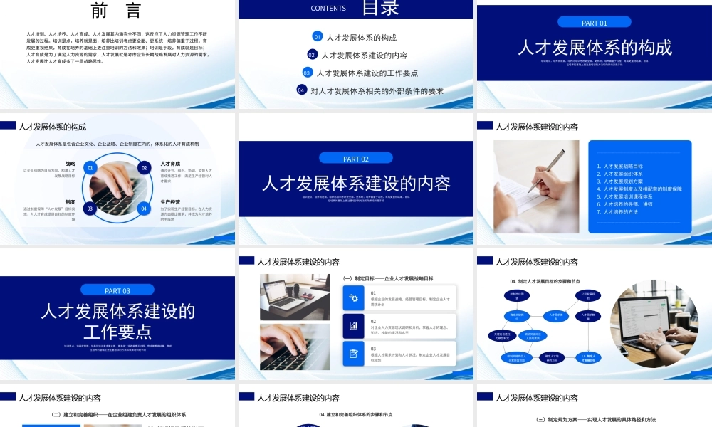 人才体系搭建培训PPT发展体系体系构成工作要点建设内容PPT课件（带内容）.pptx