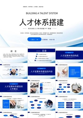 人才体系搭建培训PPT发展体系体系构成工作要点建设内容PPT课件（带内容）.pptx