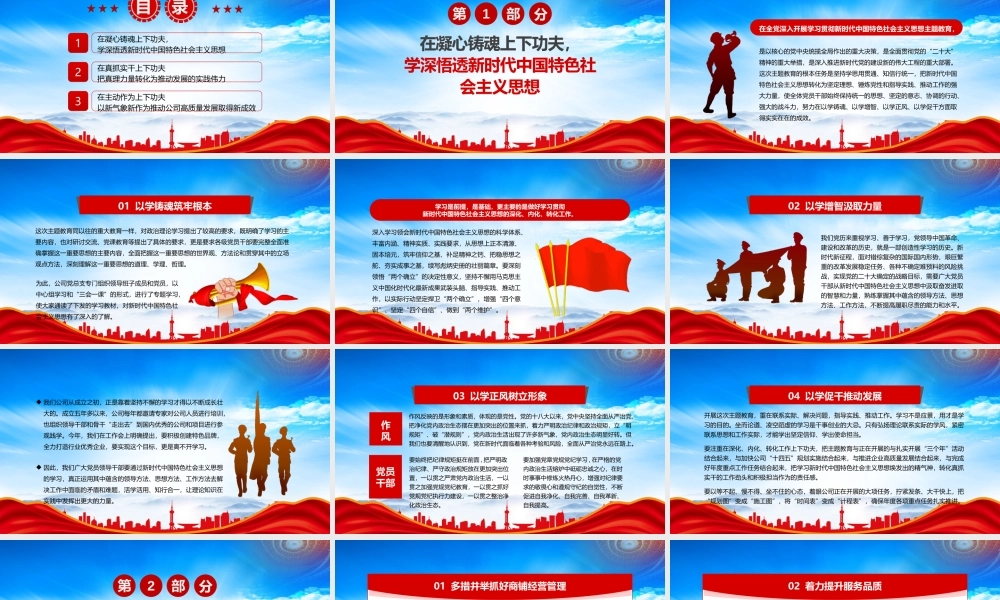 XX国有企业第二批主题教育专题党课凝心铸魂学思想主动作为谋发展PPT课件（带内容）.pptx