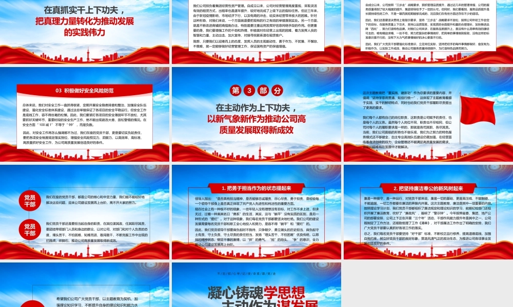 XX国有企业第二批主题教育专题党课凝心铸魂学思想主动作为谋发展PPT课件（带内容）.pptx