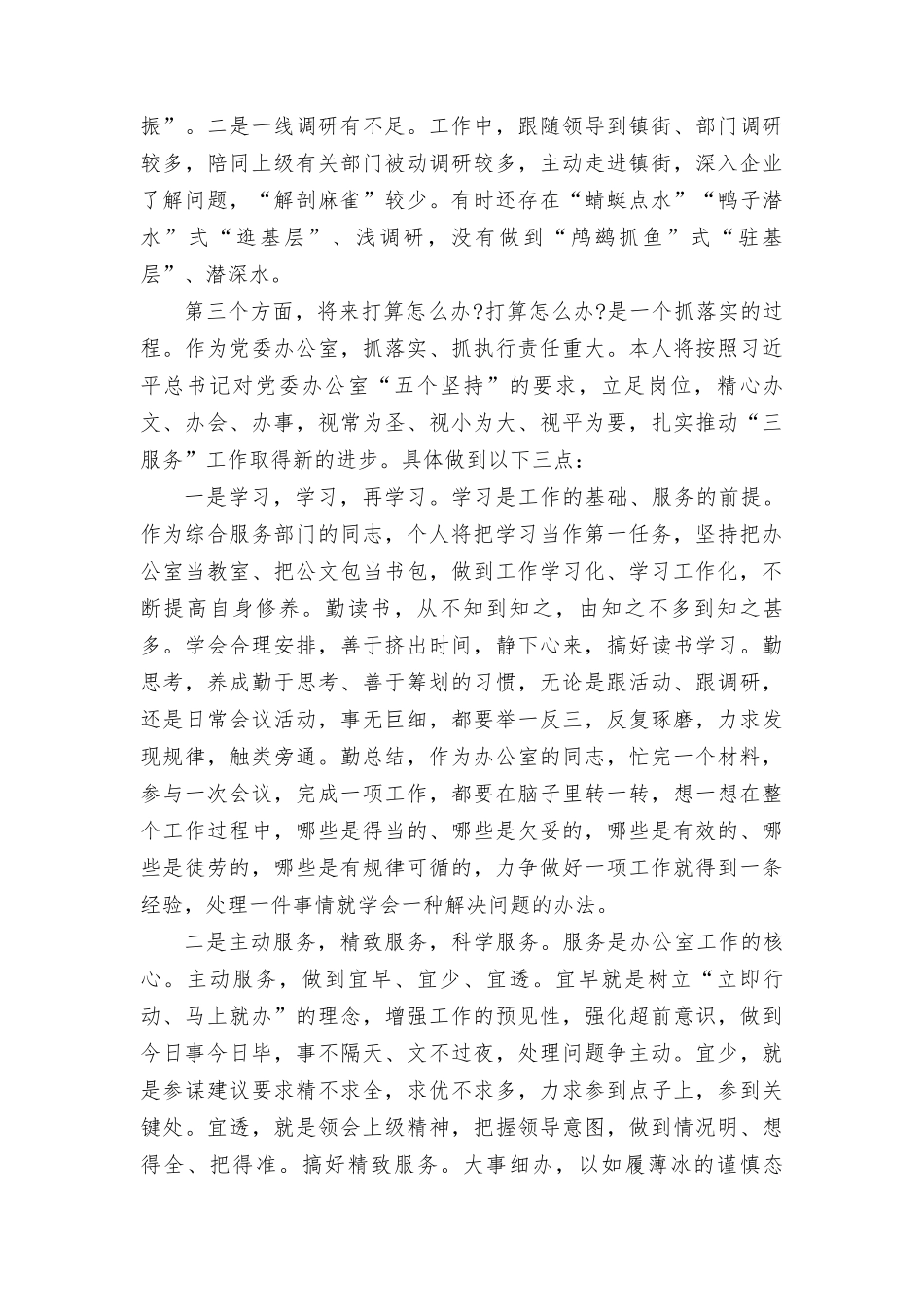 （14篇）2023年11月主题教育“三问”（过去学得怎么样、现在干得怎么样、将来打算怎么办）研讨发言.doc_第2页