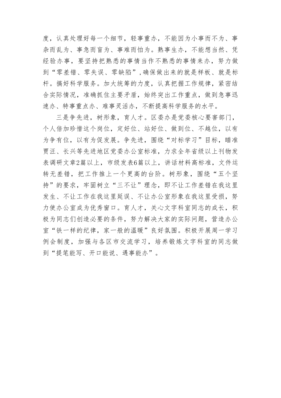 （14篇）2023年11月主题教育“三问”（过去学得怎么样、现在干得怎么样、将来打算怎么办）研讨发言.doc_第3页