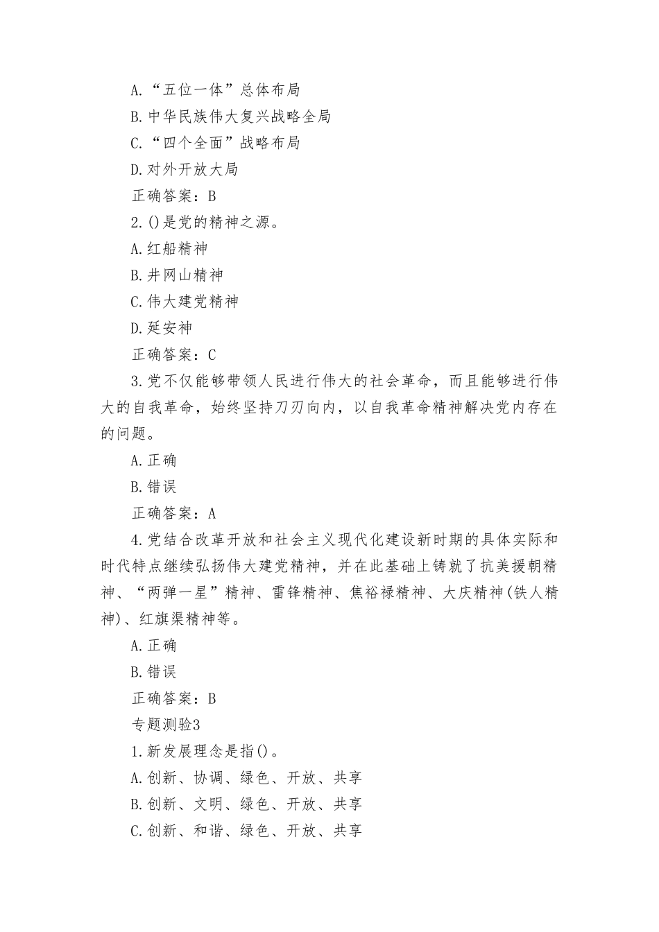 2023秋国开电大《形势与政策》专题测验1-5及答案.doc_第2页