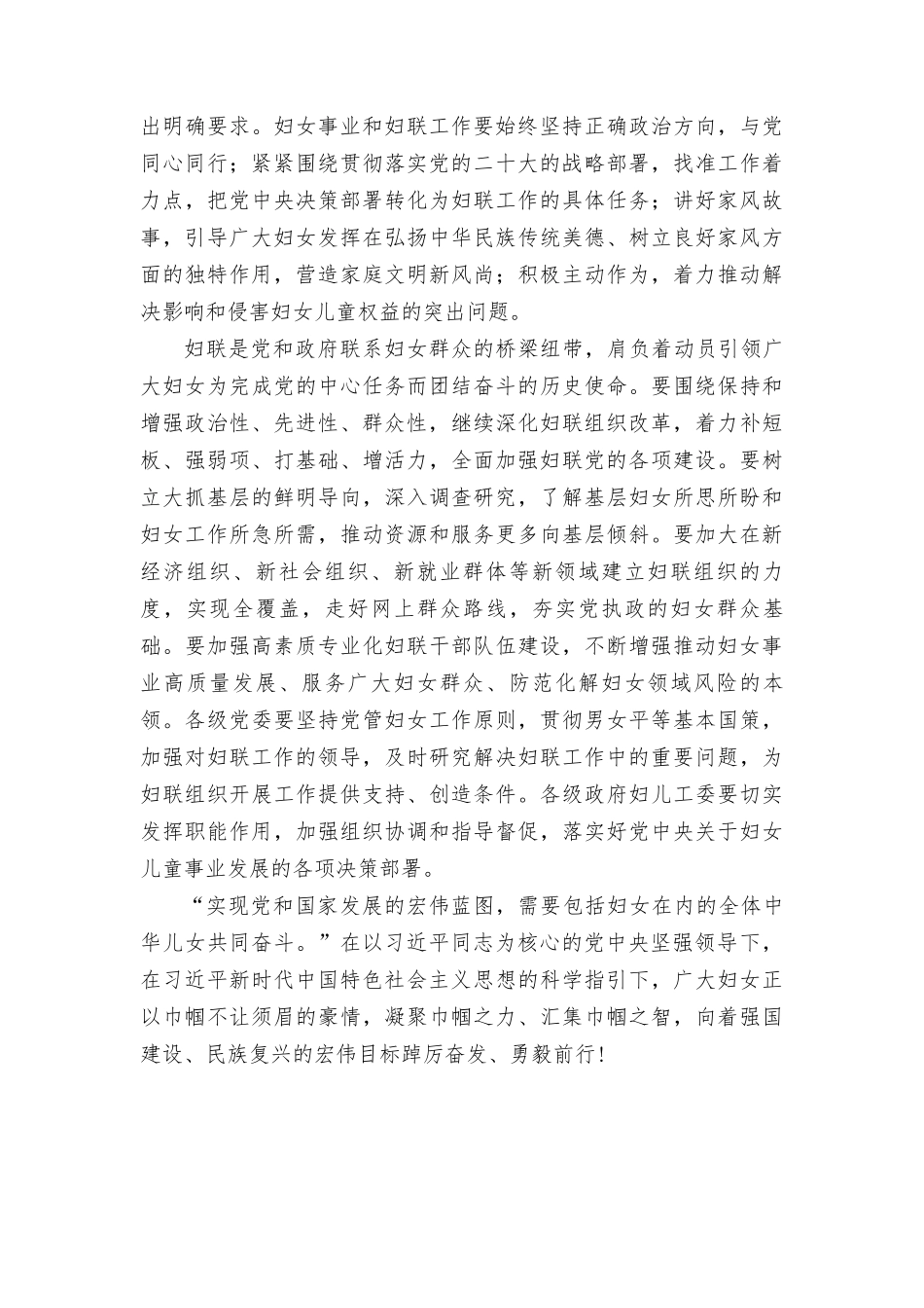 （2篇）2023年学习遵循同全国妇联新一届领导班子成员集体谈话时重要讲话心得体会.doc_第2页
