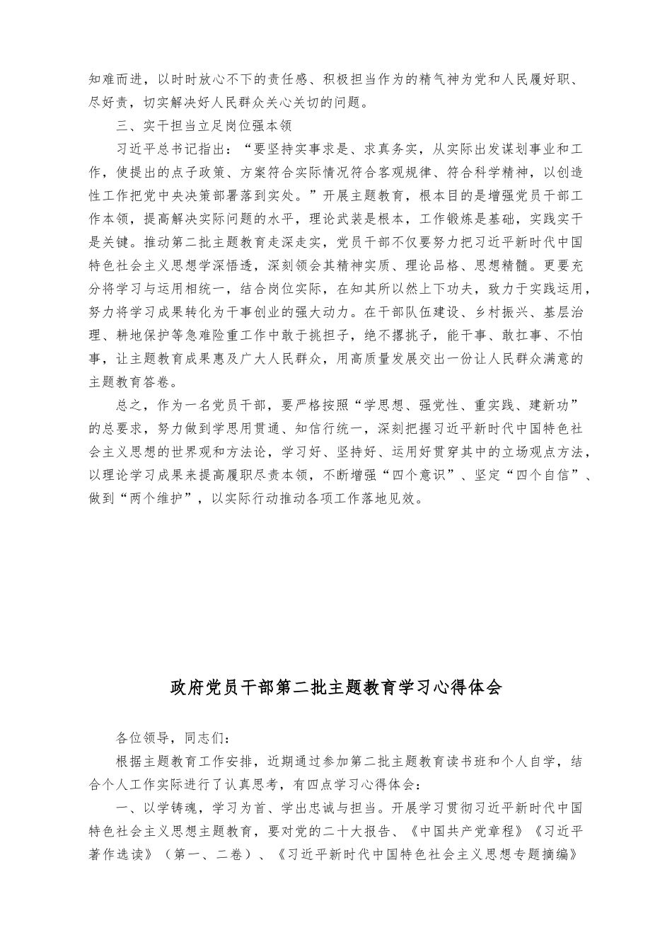 （2篇）党员干部第二批主题教育研讨发言材料：坚持学与干推动第二批主题教育走深走实+党员干部第二批主题教育学习心得体会.docx_第2页