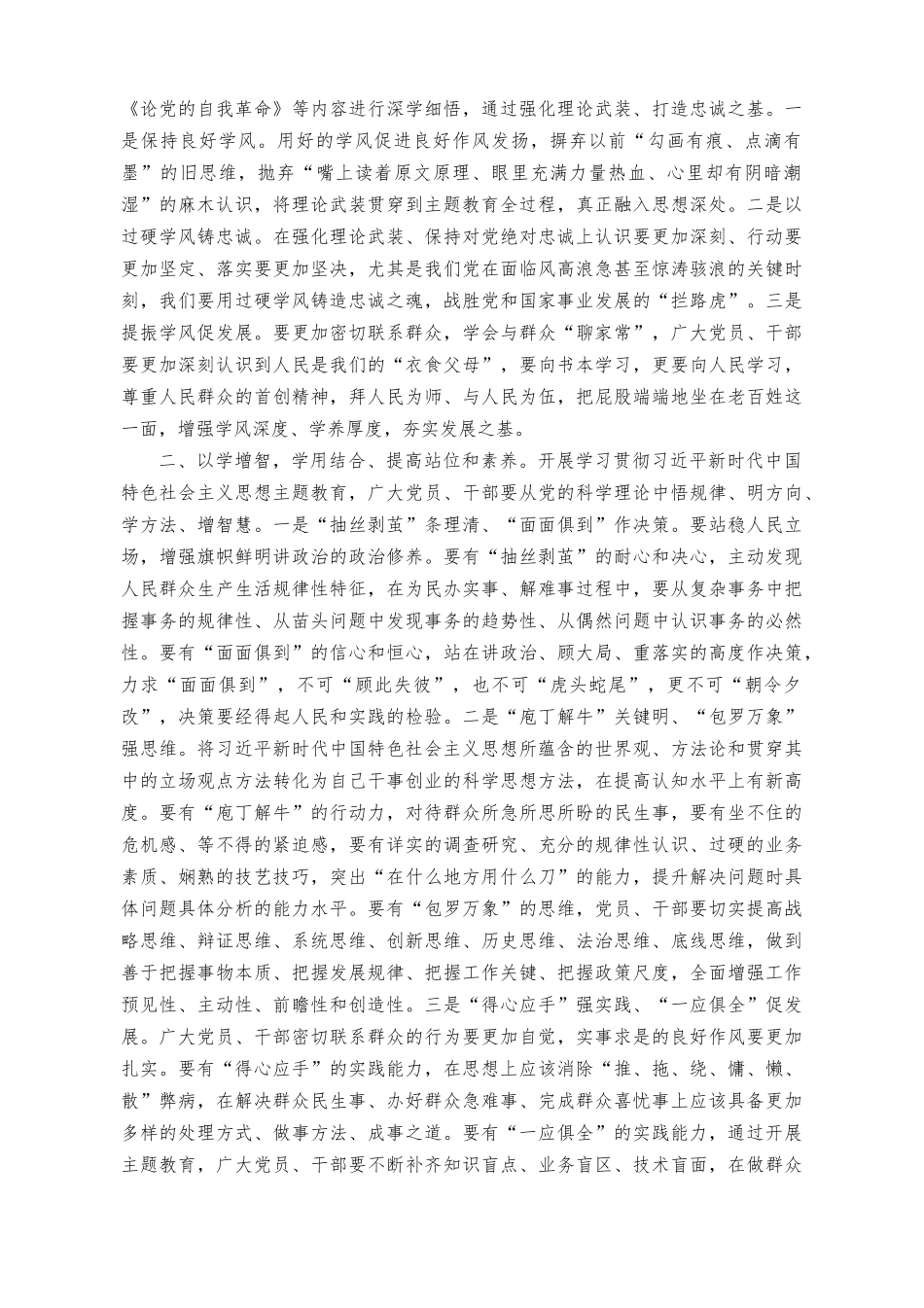 （2篇）党员干部第二批主题教育研讨发言材料：坚持学与干推动第二批主题教育走深走实+党员干部第二批主题教育学习心得体会.docx_第3页