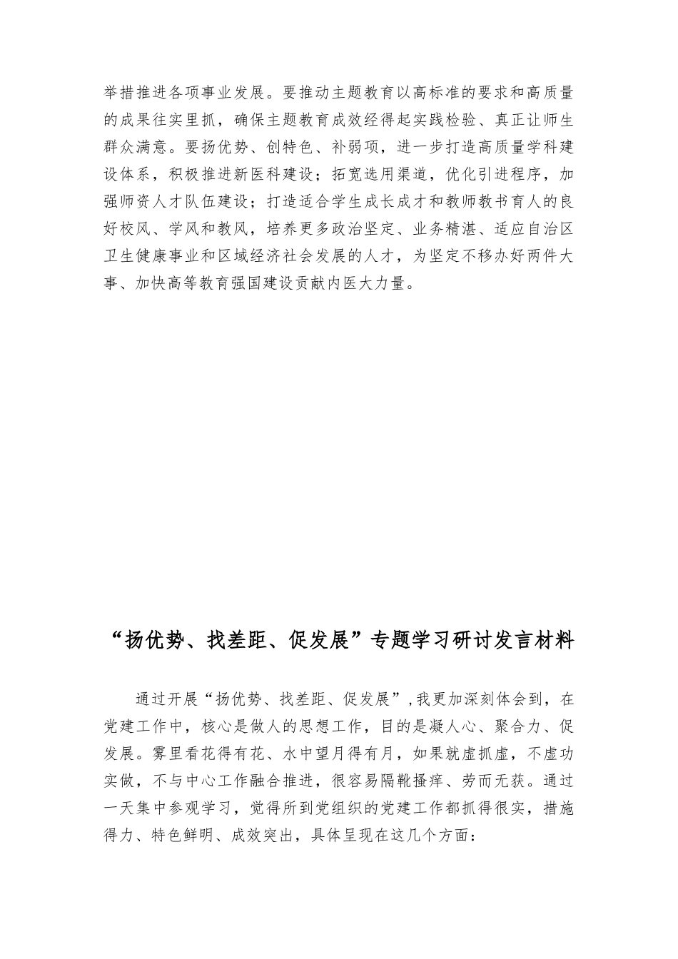 （22篇）2023年“扬优势、找差距、促发展”专题学习研讨发言材料（附党课讲稿）.doc_第2页