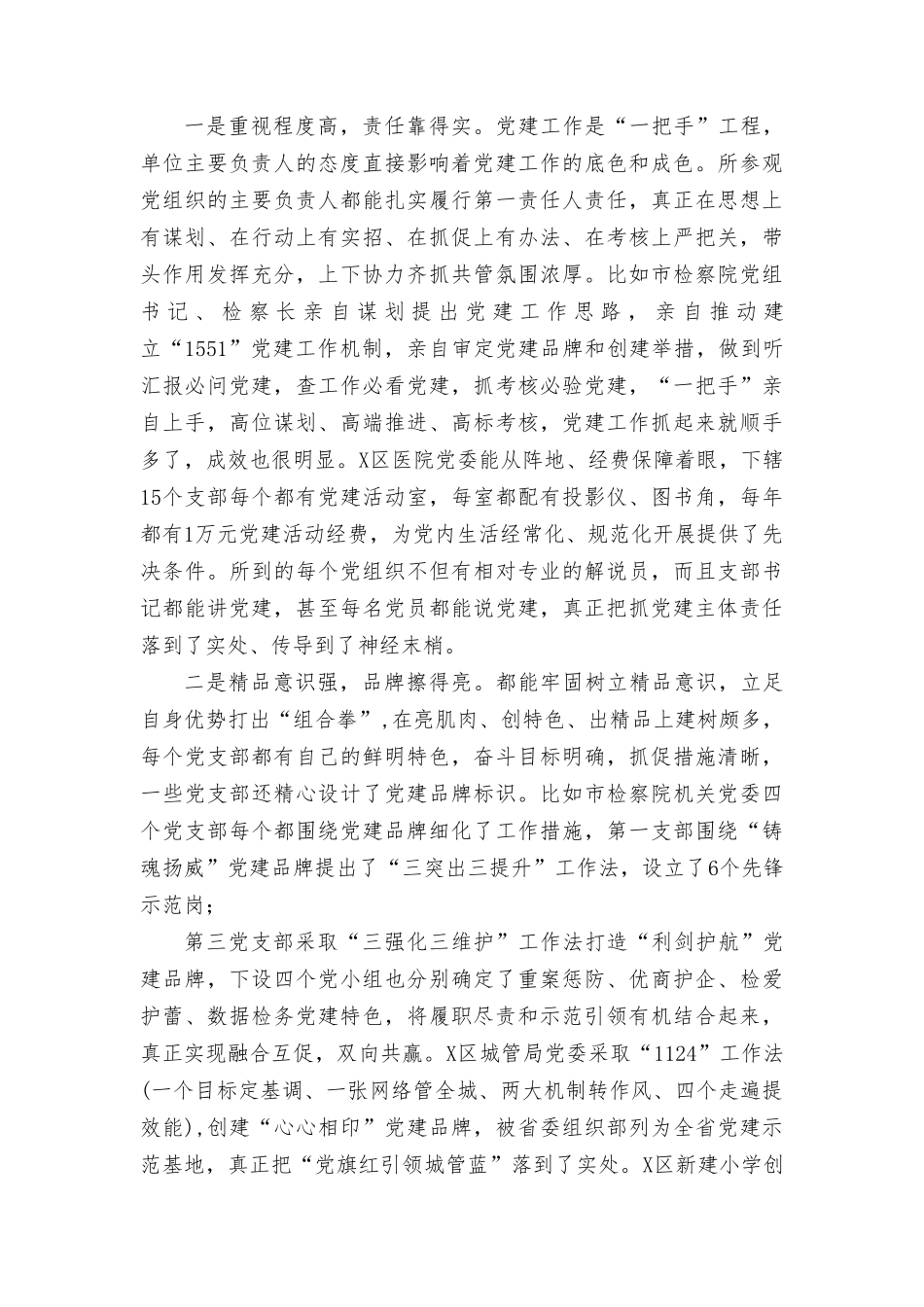 （22篇）2023年“扬优势、找差距、促发展”专题学习研讨发言材料（附党课讲稿）.doc_第3页