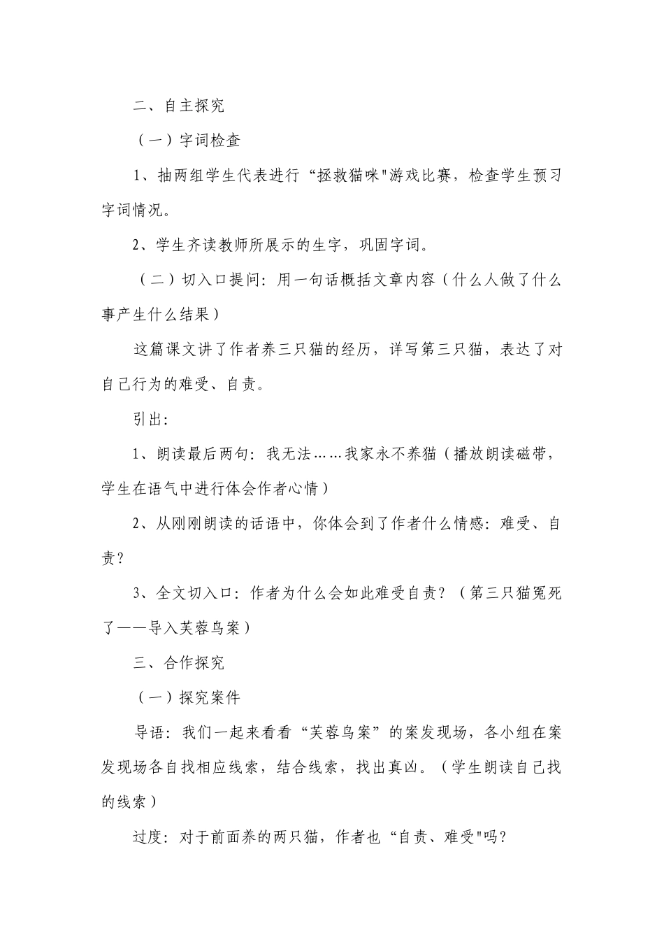 《猫》公开课一等奖创新教学设计.docx_第2页