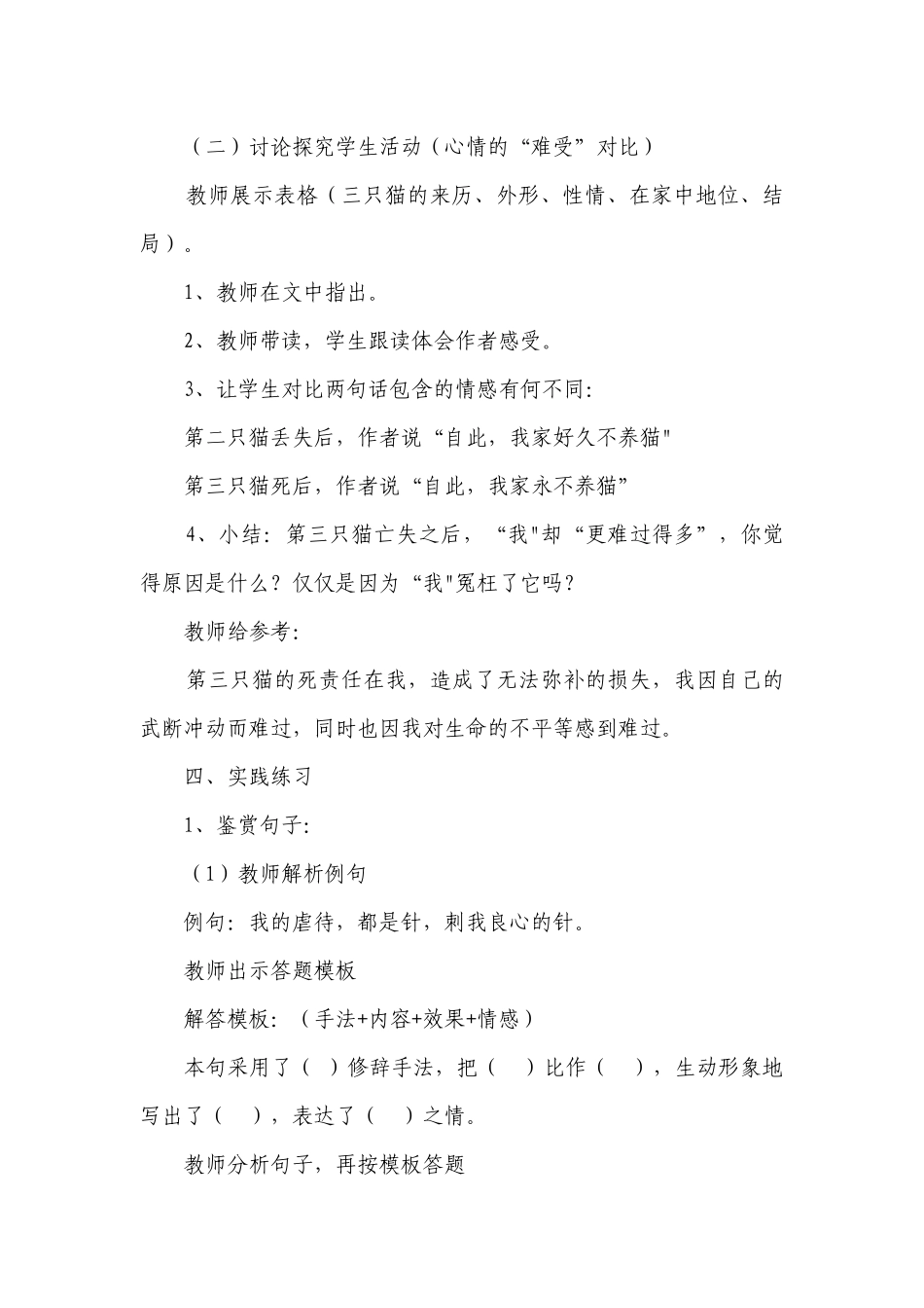 《猫》公开课一等奖创新教学设计.docx_第3页