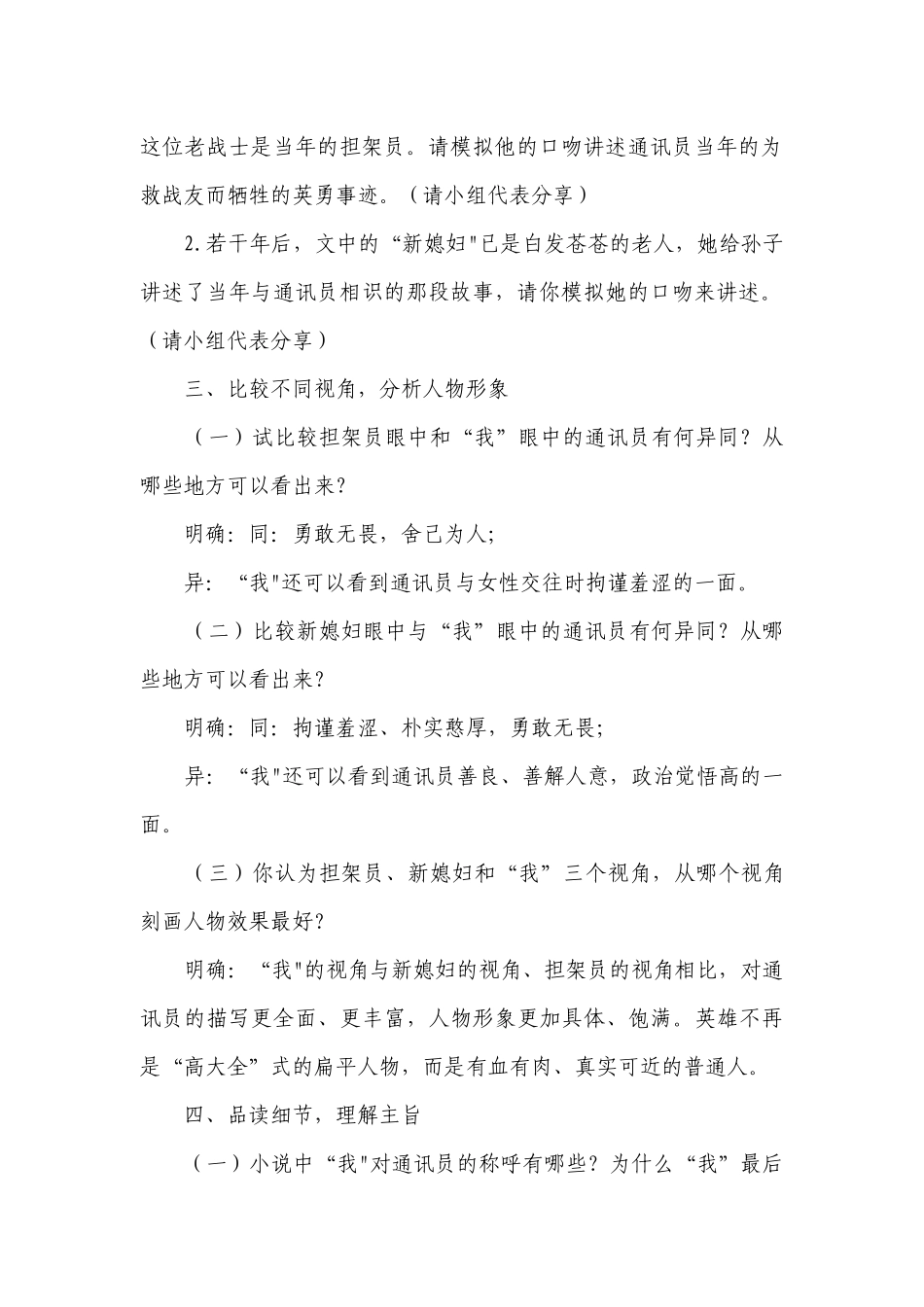 1 《百合花》公开课一等奖创新教学设计.docx_第2页